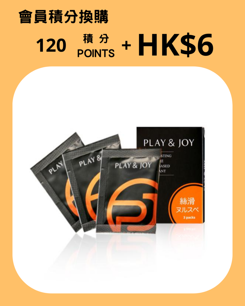 Play & Joy 絲滑基本型潤滑液 『精裝版』 3G X 3
