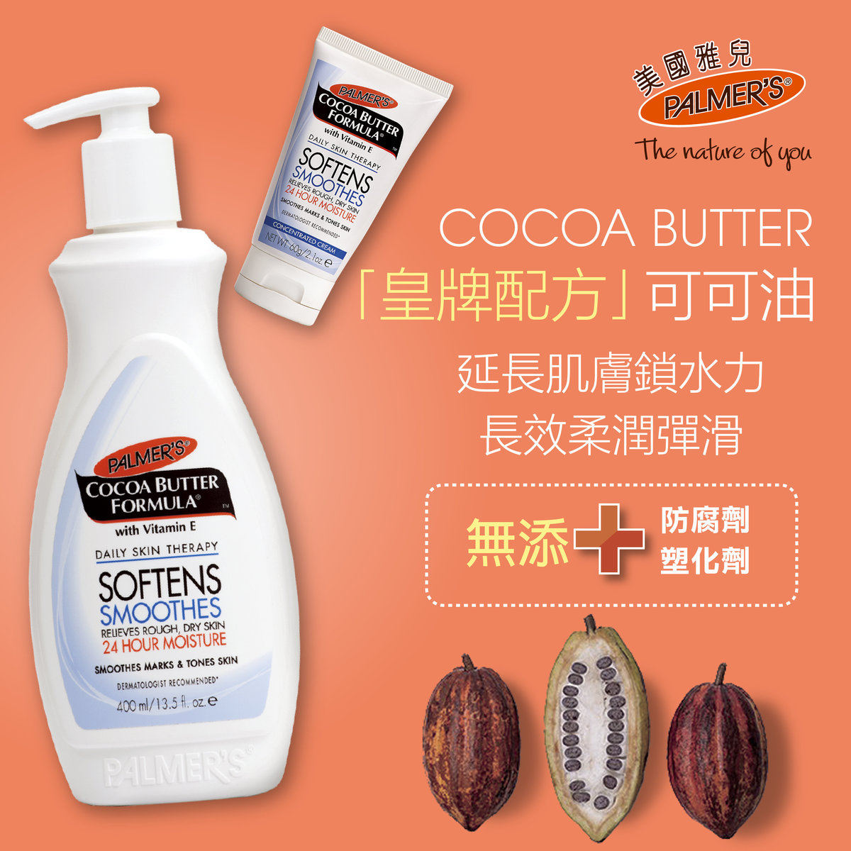 美國雅兒PALMER'S - 超滋潤可可潤膚露 400ml (適合濕疹肌膚) - Palmer's Cocoa Butter Formula Body Lotion - 帕瑪氏 - 香港正行正貨