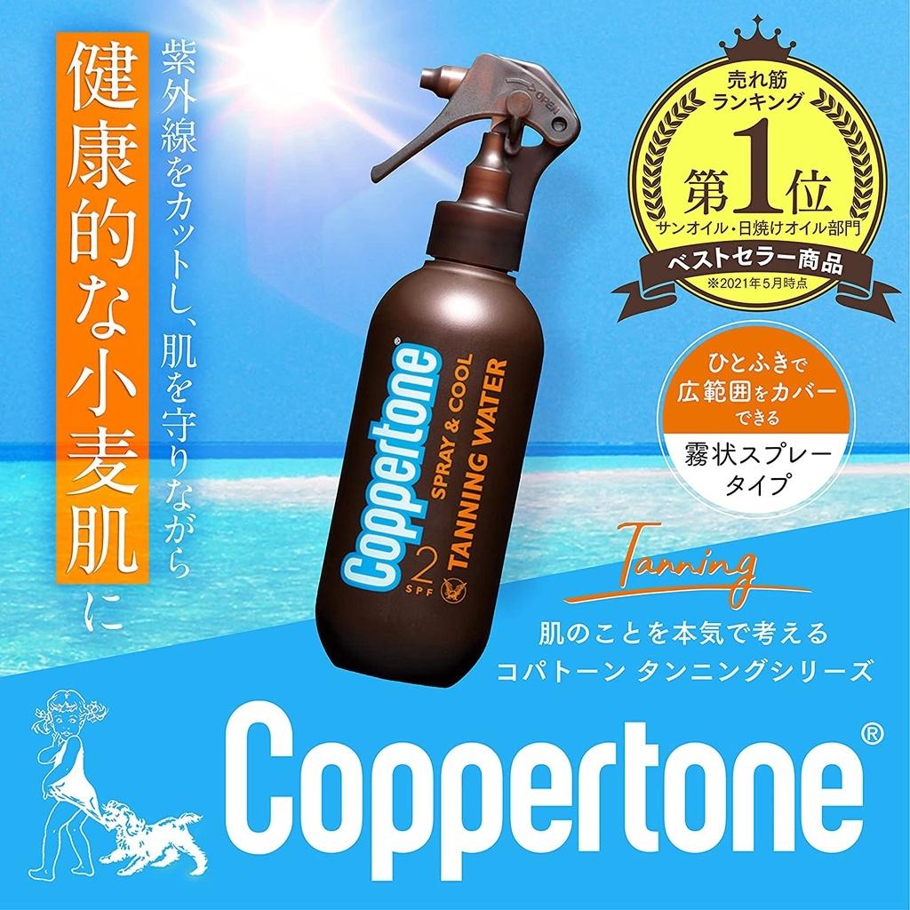Coppertone 確不同 助曬水劑 噴霧裝 SPF2 (200ml) 日本製造